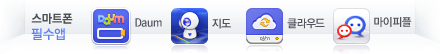 스마트폰 필수앱