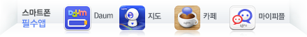 스마트폰 필수앱