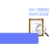 연말정산