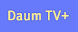 Daum TV+