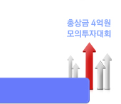 모의투자 대회