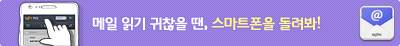모바일웹 메일 개편