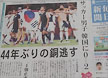축구 한일전 패배에침통했던 일본 매체들