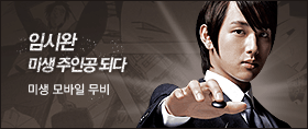 미생 캠페인