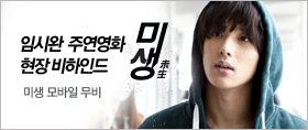 미생 캠페인