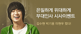 은밀하게 위대하게