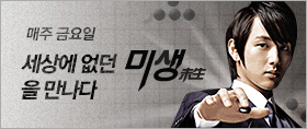 미생 캠페인