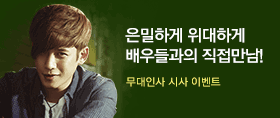 은밀하게 위대하게