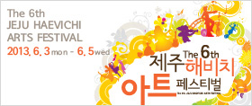 해비치아트페스티벌