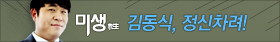  다음웹툰 미생 모바일 무비 김동식편