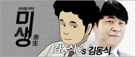 미생캠페인