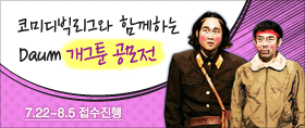 개그툰 공모전