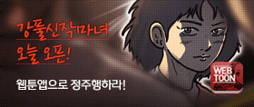 웹툰앱